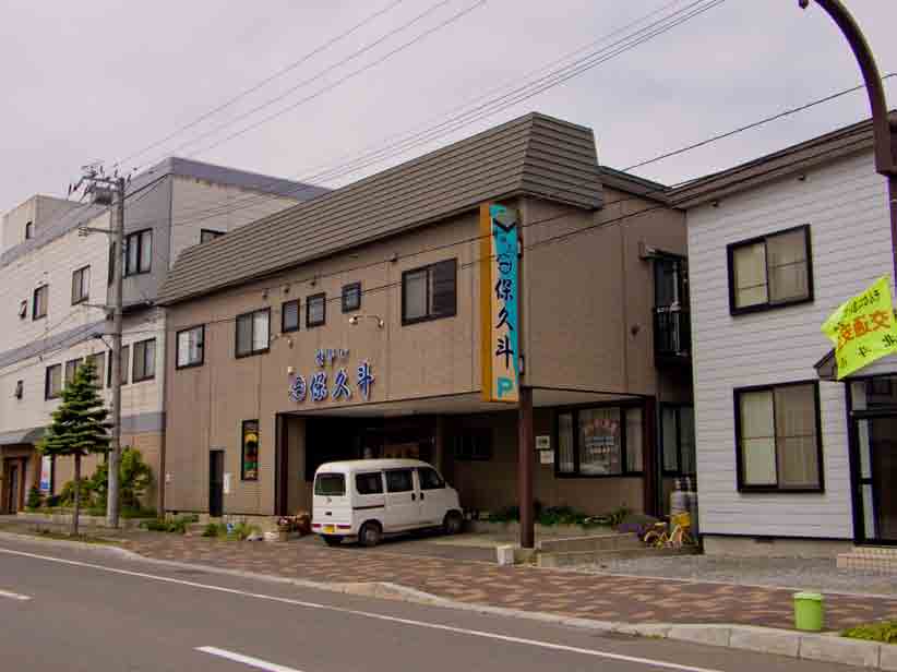 そば処 保久斗