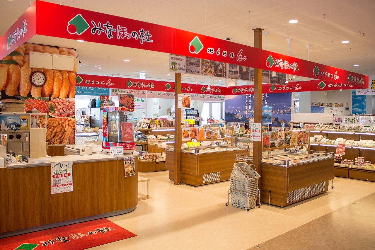 みなほっの杜 北斗店