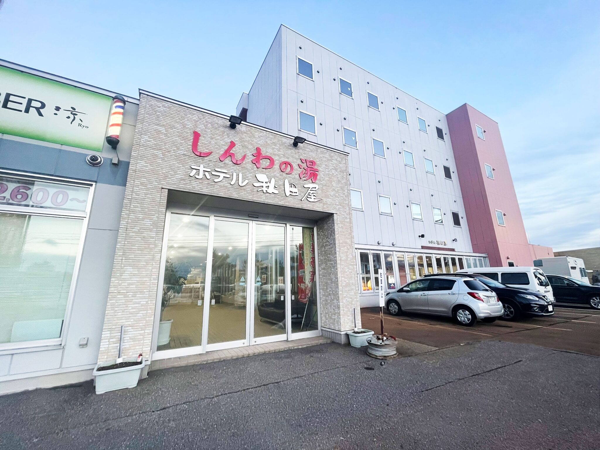 東前温泉しんわの湯 ホテル秋田屋