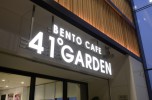 BENTO CAFÉ 41°GARDEN