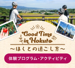 北斗市体験プログラム・アクティビティ -Good Time In Hokuto ほくとの過ごし方-